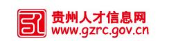 贵州人才网logo.jpg