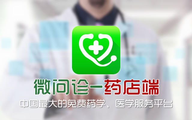 贵医云-中国最大的免费药学、医学服务平台